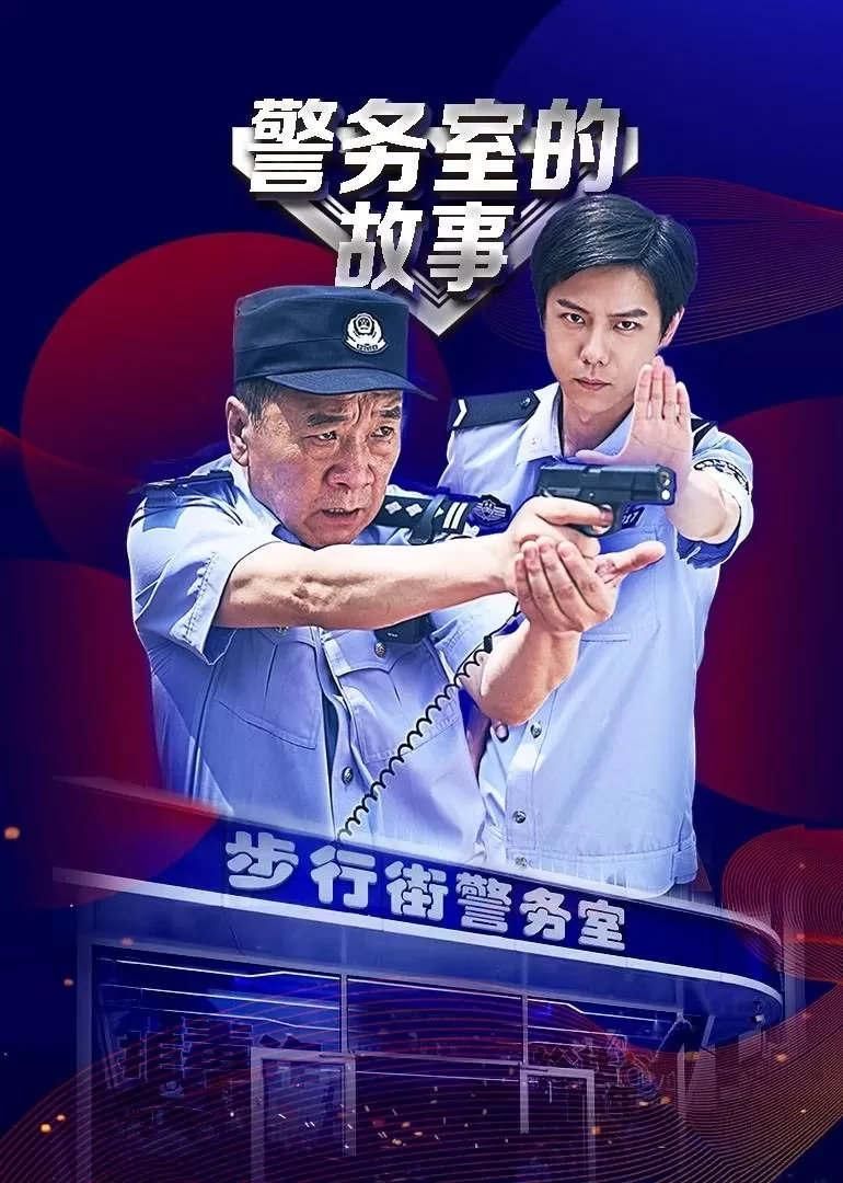 Chuyện Phòng Cảnh Sát | In The Line Of Duty (2025)