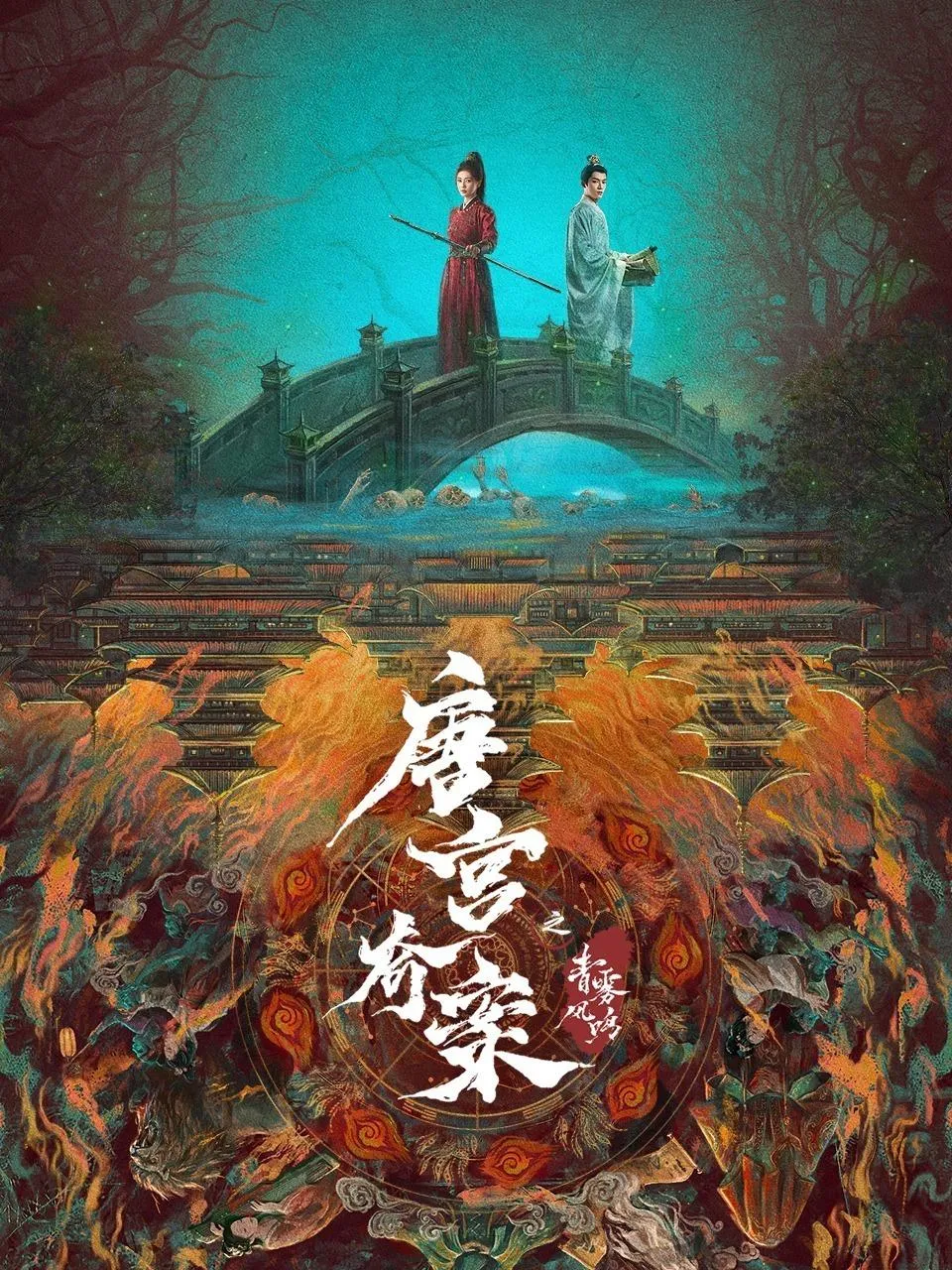 Đường Cung Kỳ Án: Thanh Vụ Phong Minh | Unveil: Jadewind (2025) Đường Cung Kỳ Án: Thanh Vụ Phong Minh | Unveil: Jadewind (2025)