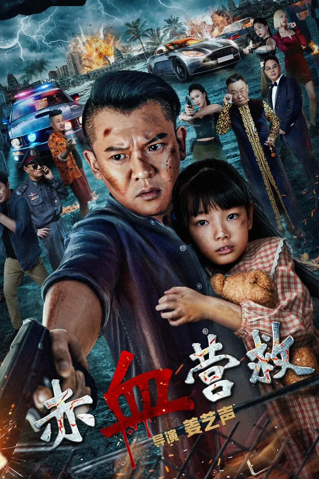 Giải Cứu Xích Huyết | Red Blood Rescue (2025)