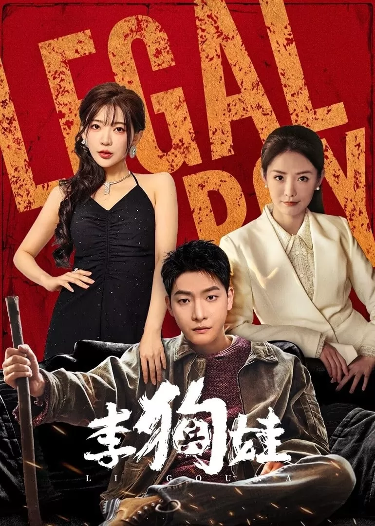 Lý Cẩu Oa | Legal Boy (2025) Lý Cẩu Oa | Legal Boy (2025)