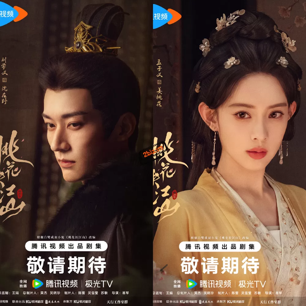 Đào Hoa Ánh Giang Sơn | The Princess‘s Gambit (2025)