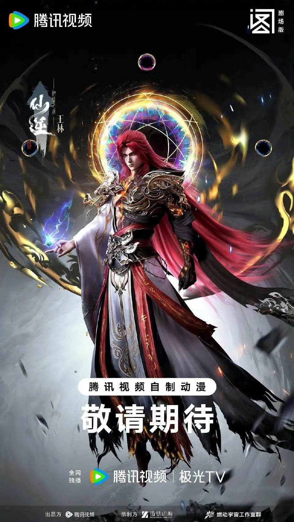 Tiên Nghịch – Thần Lâm Chi Chiến Movie | Renegade Immortal: Battle of God Arrival (2025)