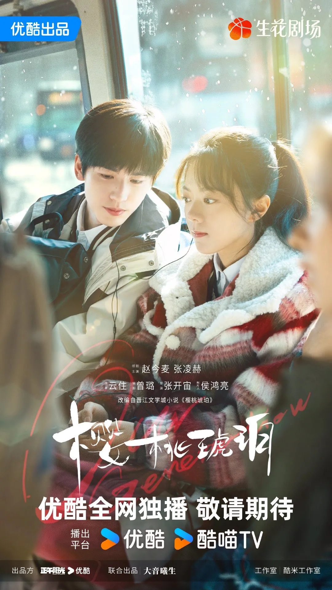 Anh Đào Hổ Phách | Cherry Amber (2025) Anh Đào Hổ Phách | Cherry Amber (2025)