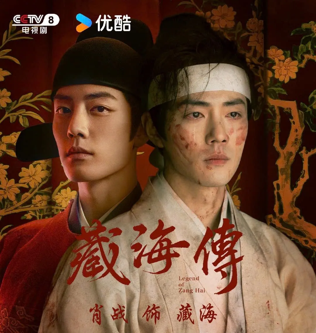 Tàng Hải Truyện | Legend of Zang Hai (2025)