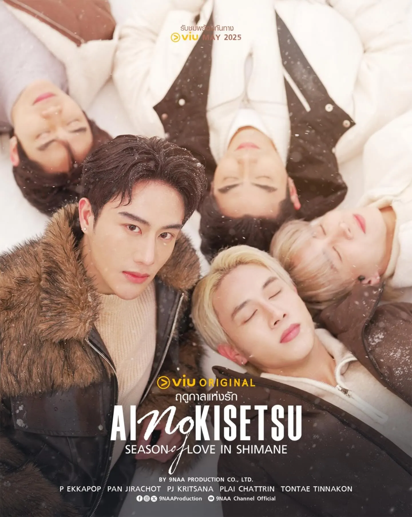 Mùa Yêu Ở Shimane | Ai No Kisetsu: Season Of Love In Shimane (2025)