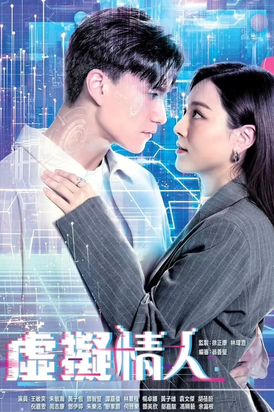 Người Tình Ảo | Love Virtually (2025)
