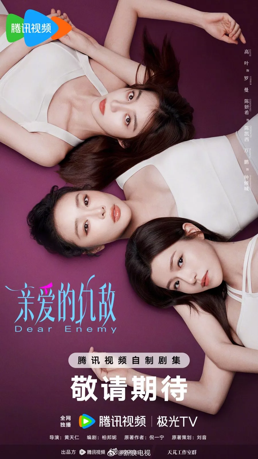 Kẻ Thù Thân Yêu | Dear Enemy (2025)