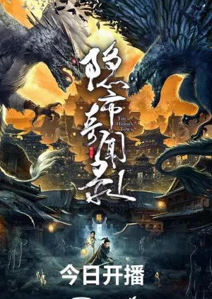 Thần Thám Ẩn Thành 1 | The Hidden Town 1 (2020)