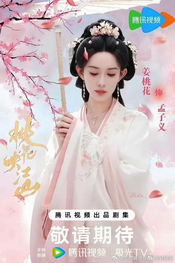 Đào Hoa Ánh Giang Sơn | The Princess‘s Gambit (2025)