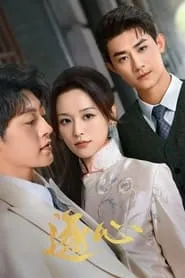 Trục Tâm | Gun and Rose (2024)