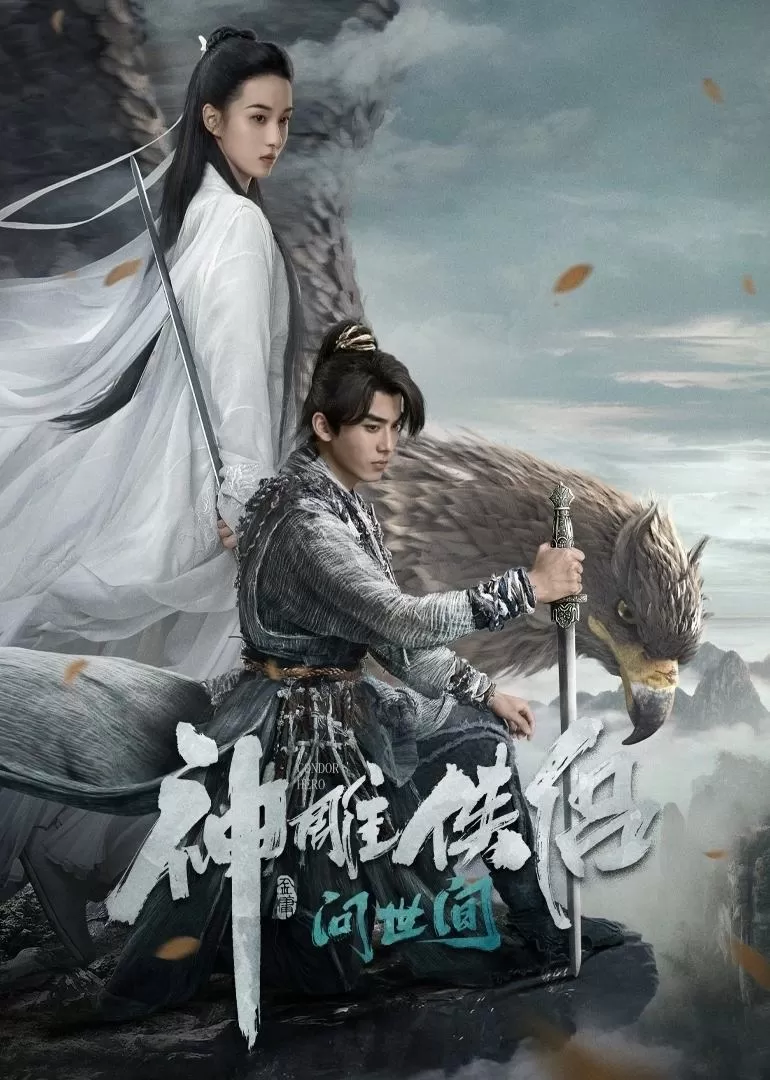 Thần Điêu Đại Hiệp: Vấn Thế Gian | The Legend Of The Condor Heroes: The Great Hero (2025)