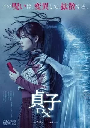 Sadako DX: Thao Túng | 貞子DX/Sadako DX (2022)