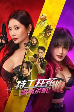 Cô Nàng Nguy Hiểm 2: Sát Nhân Trái Đào | Wild Agent 2: Peach Assassination (2024)