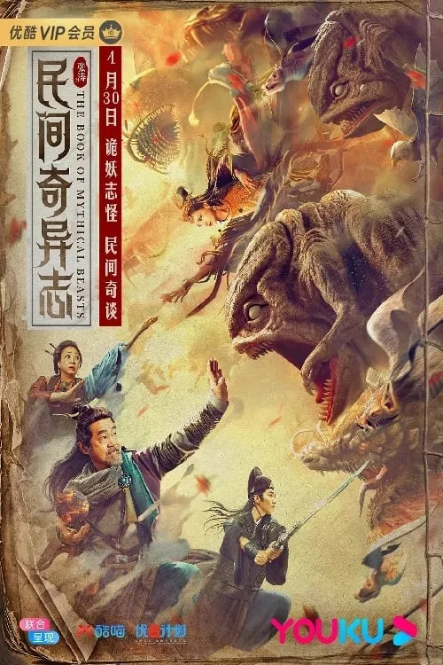 Dân Gian Kỳ Dị Chí | The Book Of Mythical Beasts (2023)