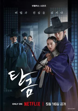 Nuốt Vàng | Dear Hongrang (2025) Nuốt Vàng | Dear Hongrang (2025)