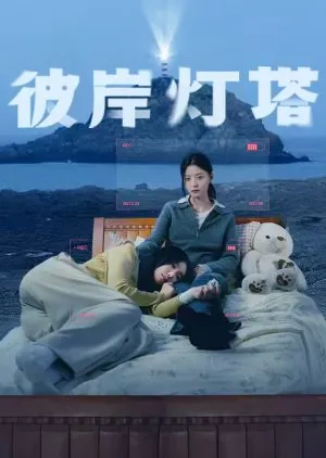 Ngọn Hải Đăng Bên Kia Bờ | Fancy Land (2025)