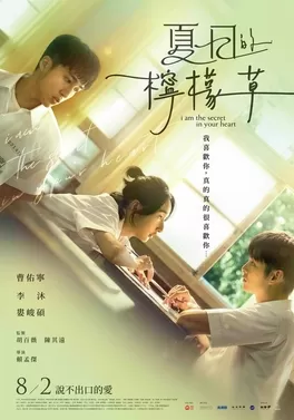 Cỏ Chanh Ngày Hè | I am the Secret in Your Heart (2024)