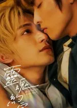 Lời Hẹn Ước Linh Hồn | The Promise Of The Soul (2025)
