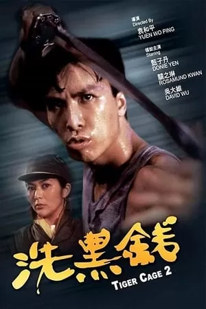 Đặc Cảnh Đồ Long 2 | Tiger Cage 2 (1990)