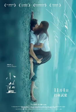 Tiểu Lam | Little Blue (2022) Tiểu Lam | Little Blue (2022)