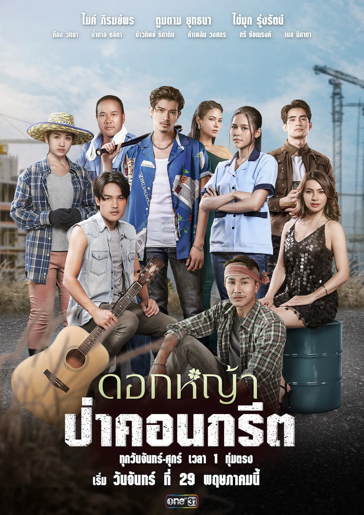 Hoa Dại Giữa Thành Phố | A Wildflower in the City (2023)