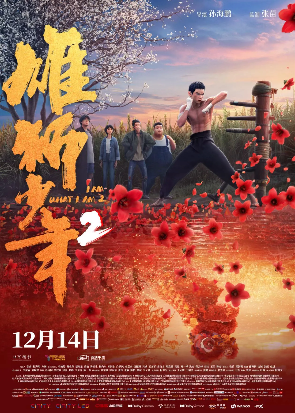 Hùng Sư Thiếu Niên 2 | I Am What I Am 2 (2025)