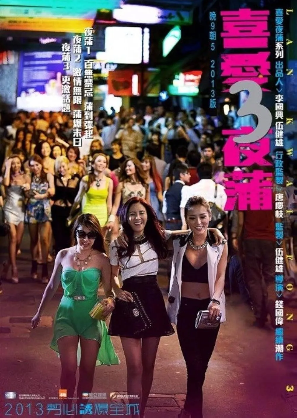 Lan Quế Phường 3 | Lan Kwai Fong (2014)