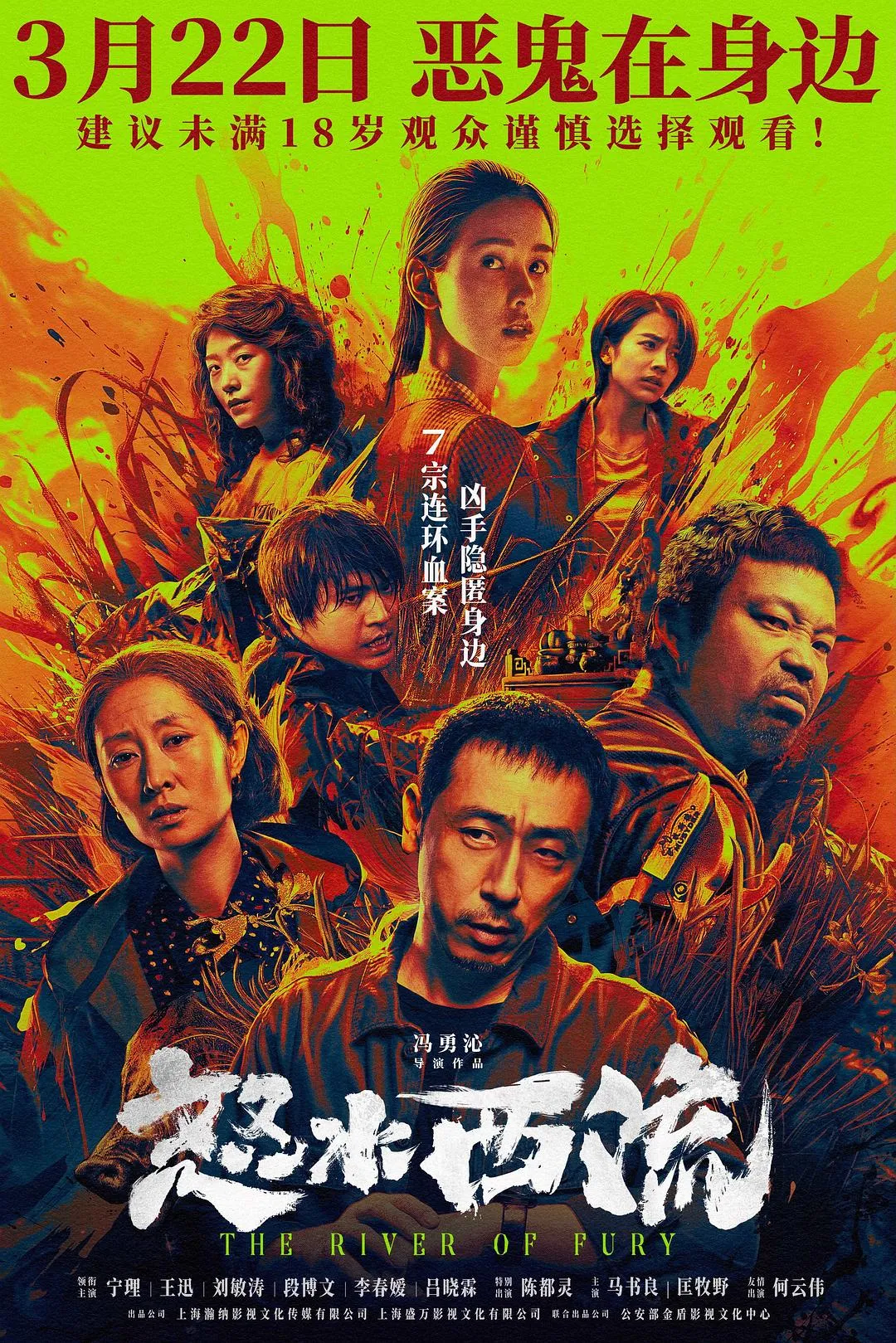 Nộ Thủy Tây Lưu | The River of Fury (2025)