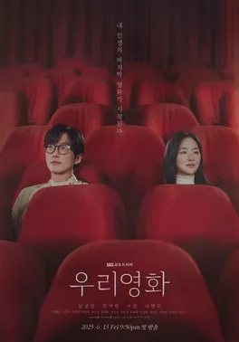 Cuốn Phim của Đôi Ta | Our Movie (2025)