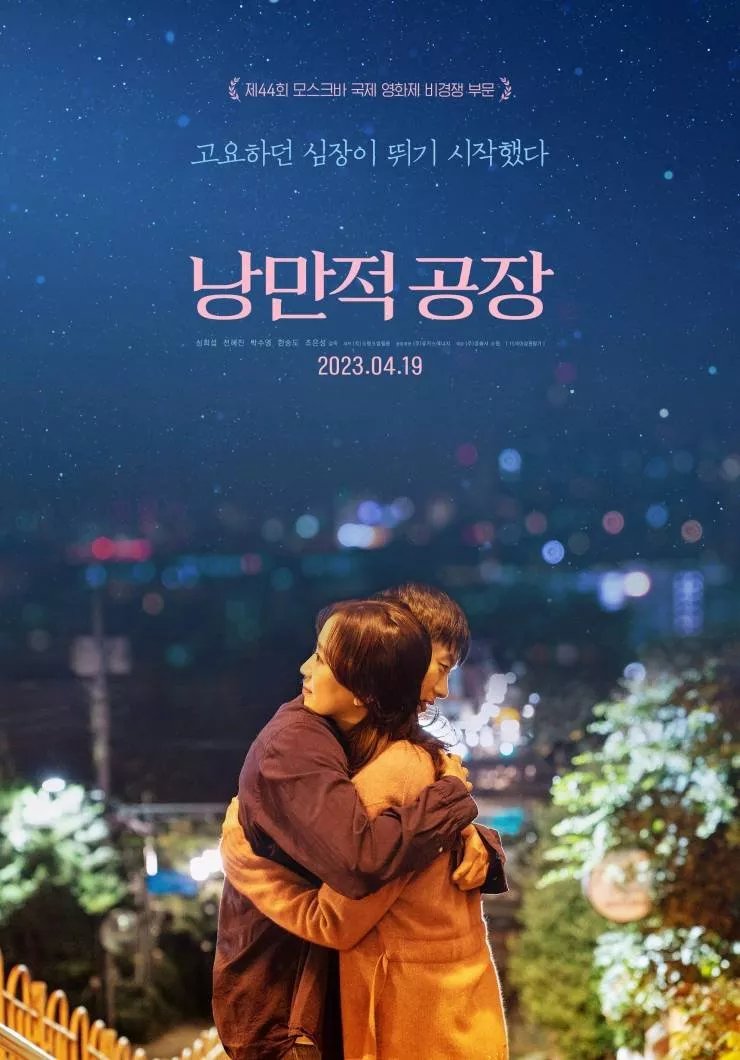 Một Chuyện Tình Nơi Công Xưởng | Punch-Drunk Love (2023) Một Chuyện Tình Nơi Công Xưởng | Punch-Drunk Love (2023)