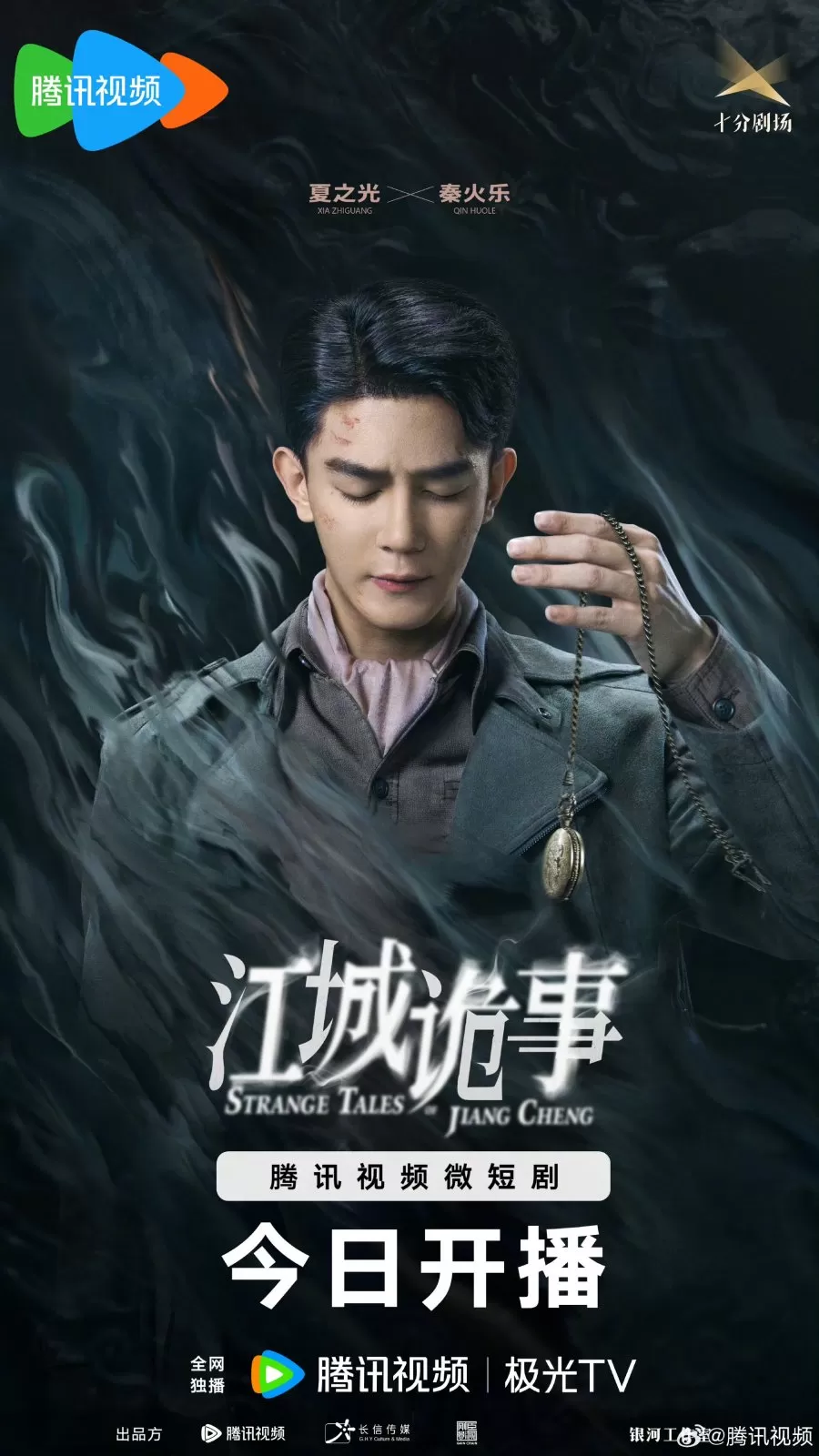 Giang Thành Quỷ Sự | Strange Tales of Jiang Cheng (2024) (2024)