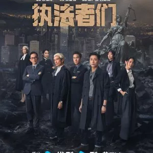 Chấp Pháp Giả Môn | Prism Breaker (2025) Chấp Pháp Giả Môn | Prism Breaker (2025)