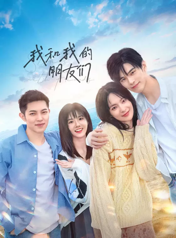 Tôi Và Bạn Của Tôi | With my friends (2024)