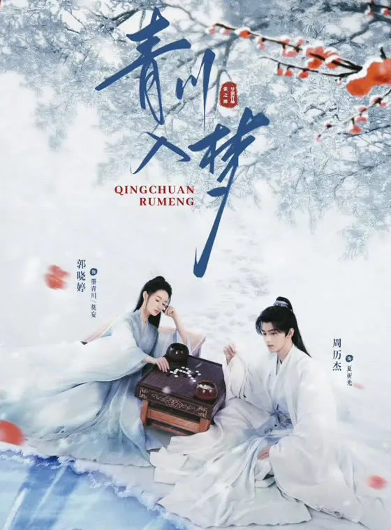 Thanh Xuyên Nhập Mộng | Qingchuan's Veil of Vengeance (2025) Thanh Xuyên Nhập Mộng | Qingchuan's Veil of Vengeance (2025)