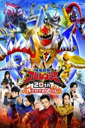 Bakuryuu Sentai Abaranger 20th: Cơn Cuồng Nộ Bất Dung Thứ