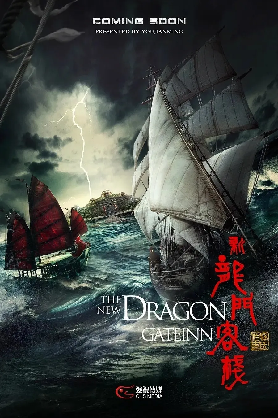 Tân Long Môn Khách Sạn | New Dragon Gate Inn (2025) Tân Long Môn Khách Sạn | New Dragon Gate Inn (2025)