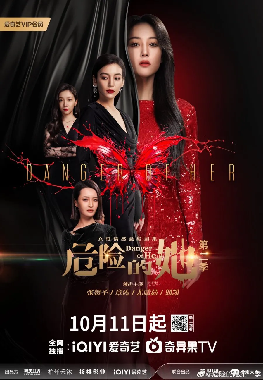 Cô Ấy Là Người Nguy Hiểm | Danger Of Her (Season 2) (2024)