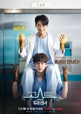 Bác Sĩ Ma | Ghost Doctor (2022) Bác Sĩ Ma | Ghost Doctor (2022)