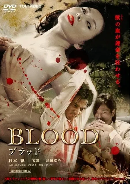 Đẫm Máu (2009) | Blood/Buraddo (2009)