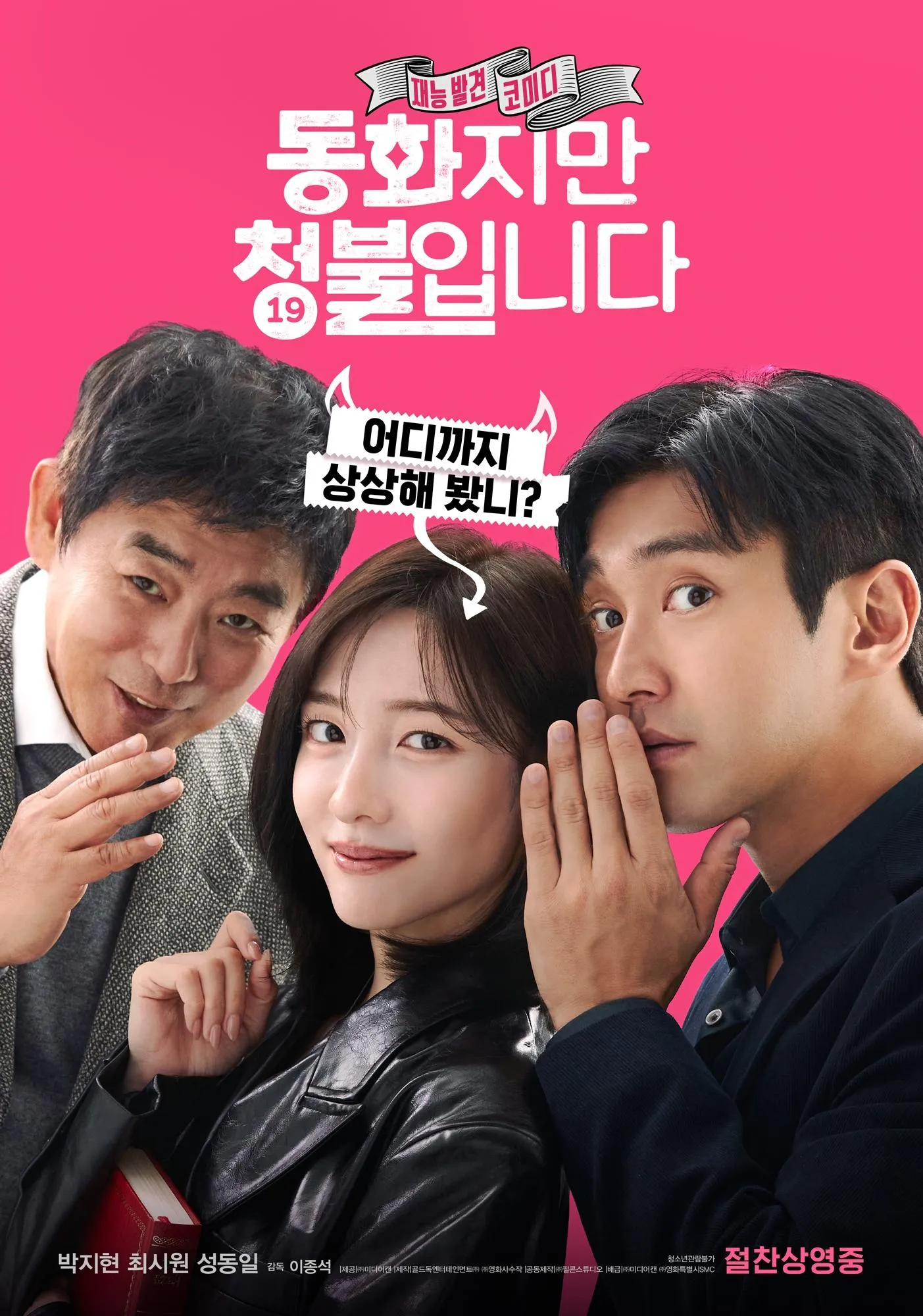 Truyện Cổ Tích Gắn Mác 18+ | Forbidden Fairytale (2025) Truyện Cổ Tích Gắn Mác 18+ | Forbidden Fairytale (2025)