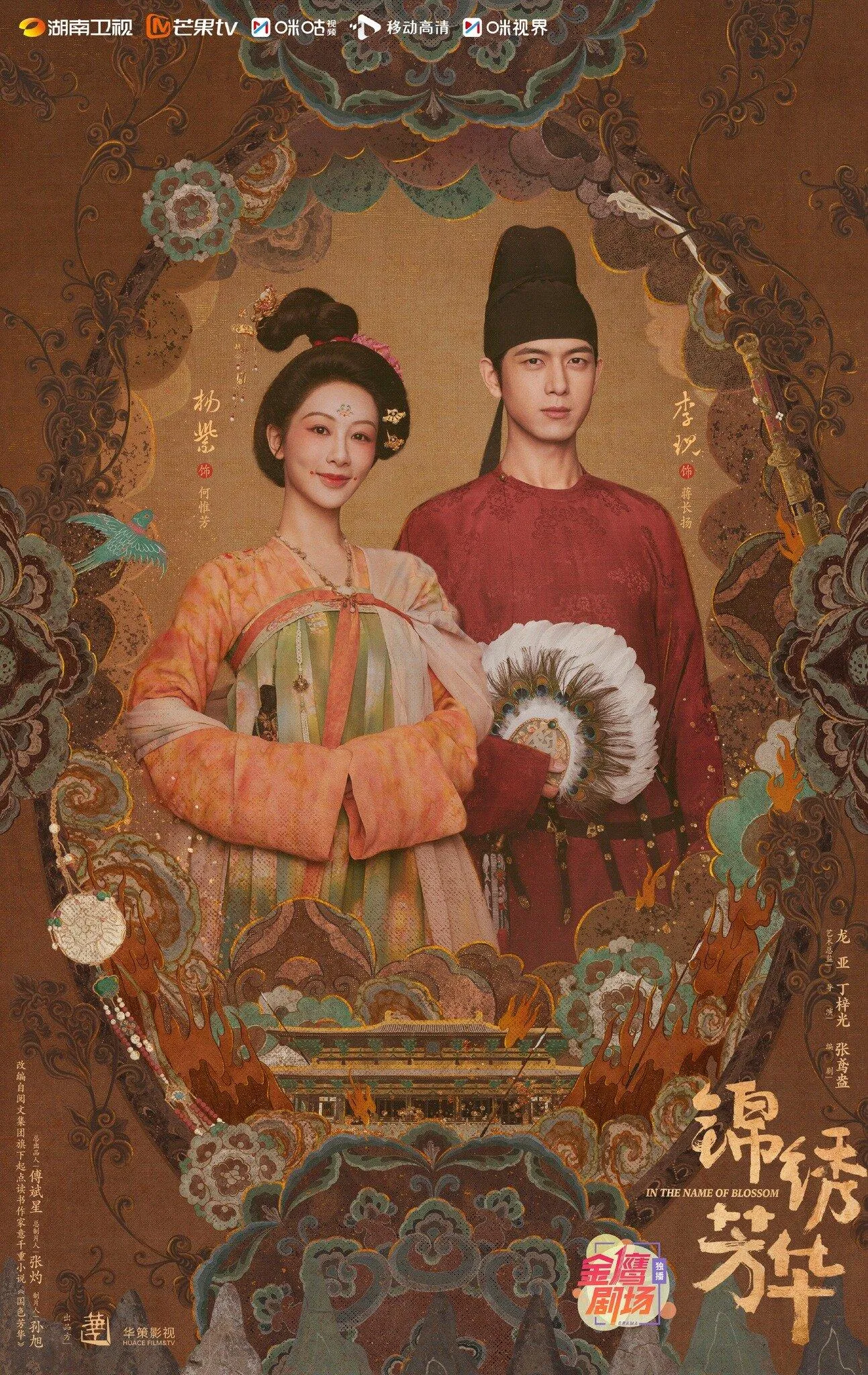 Cẩm Tú Phương Hoa | In The Name Of Blossom (2025)