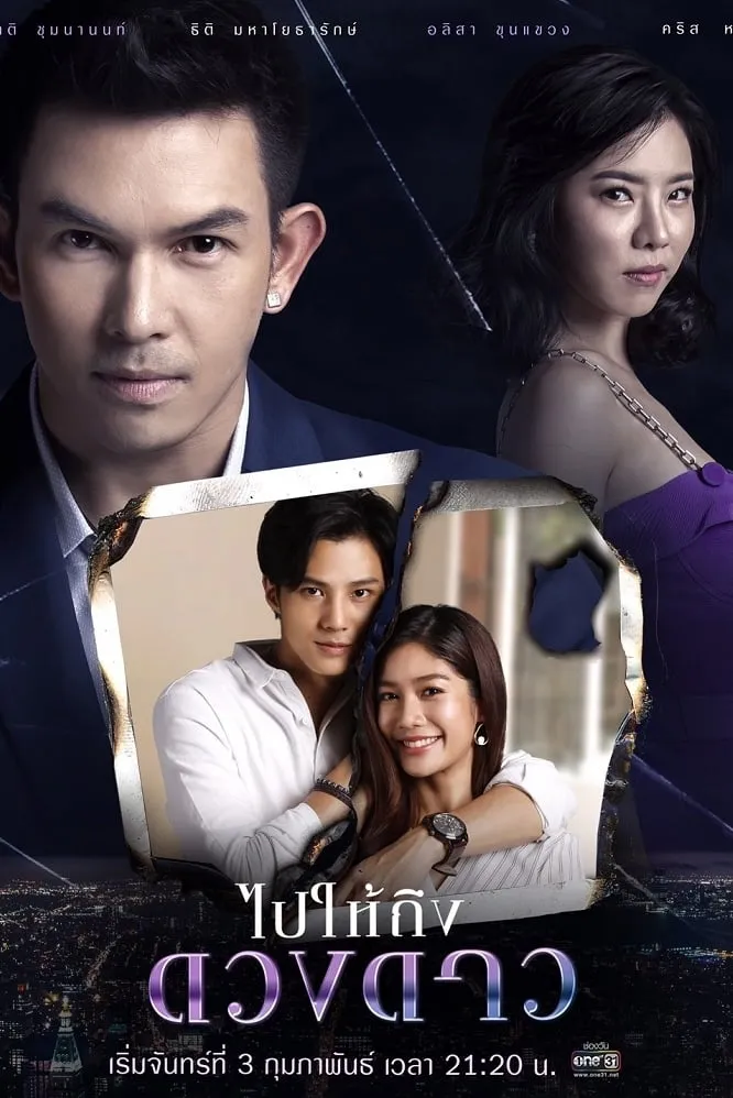 Đi Tới Những Vì Sao | Steps To The Star (2020)