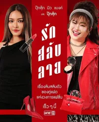 Chị Em Tranh Đấu | The Twin Gambit (2025)