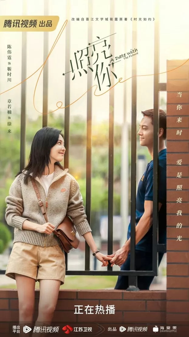 Soi Sáng Cho Em | A Date With the Future (2023)