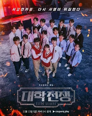 Đại Học Chiến Tranh (Phần 2) | Elite League (Season 2) (2024)