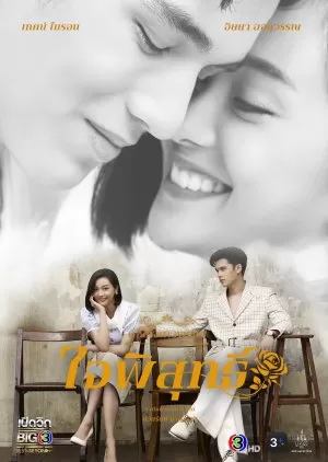 Dhevaprom: Jaipisuthttps://motchilllii.net/admin/movie/create#tab_cap-nhat | ดวงใจเทวพรหม: ใจพิสุทธิ์ (2024)