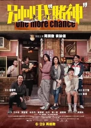 Đừng gọi tôi là "Thần Bài" | 別叫我"賭神"/One More Chance (2023)