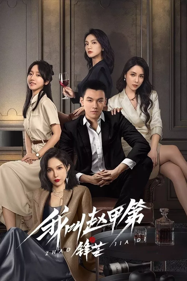 Tôi Là Triệu Giáp Đệ: Phong Mang | The Rise of Zhao Jiadi (Season 2) (2025)