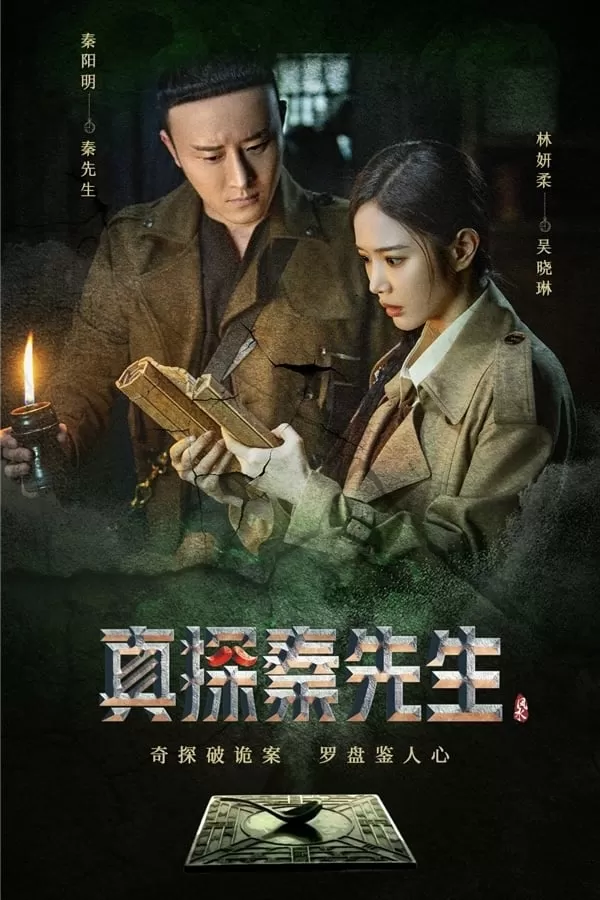 Chân Thám Tần Tiên Sinh: Mị Tướng | Detective Qin 2 (2024)