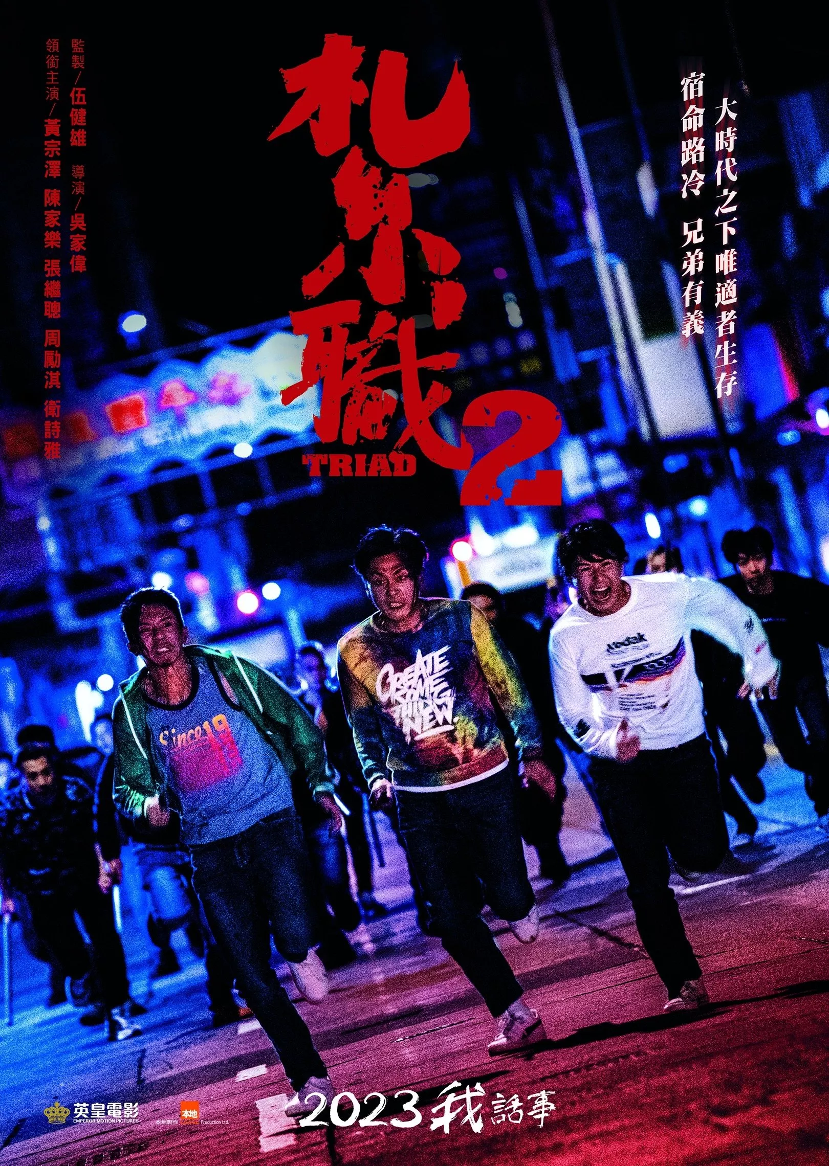 Hội Tam Hoàng 2: Giang Hồ Xa Lạ | Triad 2: The Brotherhood Of Rebel (2023)